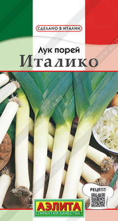Лук Порей Италико 0,5г (Аэлита)