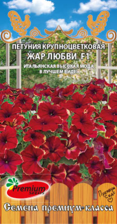 Петуния Жар любви F1 крупноцветковая 5шт (Премиум)