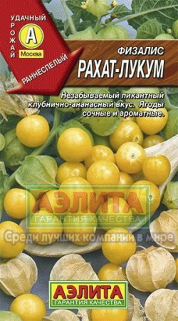 Физалис Рахат-Лукум 0,2г (Аэлита)