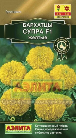 Бархатцы Супра F1 желтые 10шт (Аэлита)