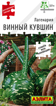 Тыква Лагенария Винный кувшин 3шт (Аэлита)