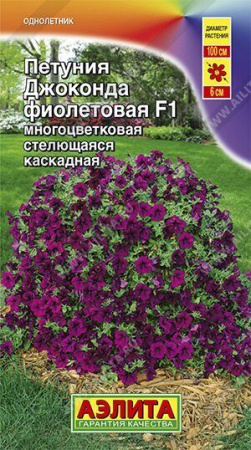 Петуния ДЖОКОНДА F1 Фиолетовая однолетник 5шт (Аэлита)
