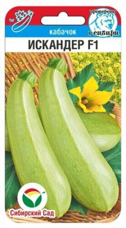 Кабачок Искандер F1 3шт (Сиб Сад)