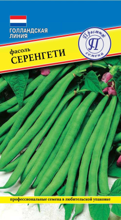 Фасоль Серенгети спаржевая кустовая 5г (Престиж)
