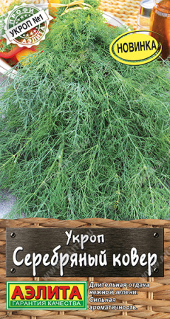 Укроп Серебряный ковер 2г (Аэлита)