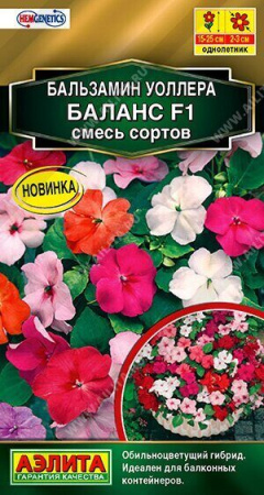 Бальзамин Баланс F1 смесь однолетник 7шт (Аэлита)