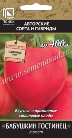 Томат Бабушкин гостинец 0,1г (Поиск)