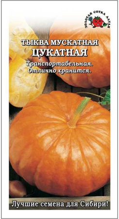 Тыква Цукатная мускатная 2 г (Золотая Сотка)