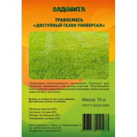 Газон Универсальный 10кг (Садовита)