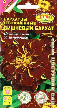 Бархатцы Вишневый бархат 0,2г (АэлитаЭкстра)
