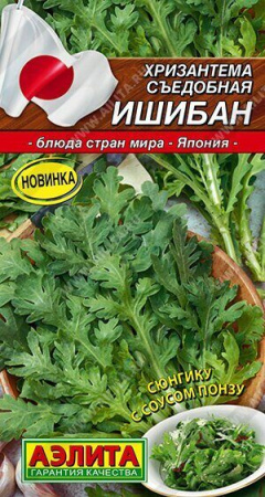 Хризантема съедобная Ишибан 0,2г (Аэлита)