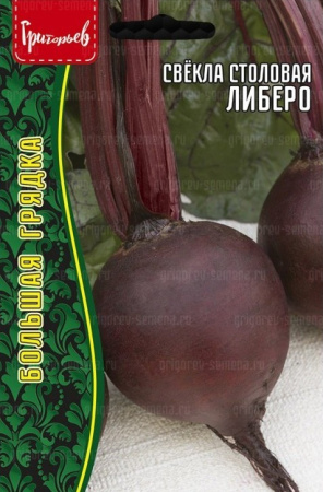 Свекла Либеро 2г (Ред.Сем)