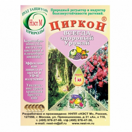 Циркон 1мл (НЭСТ) (МА)(500шт)