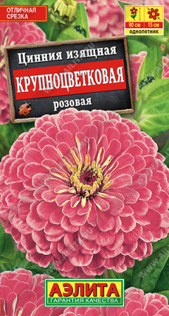 Цинния Крупноцветковая розовая однолетник 0,3г (Аэлита)