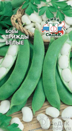 Бобы Трижды Белые 10г (Седек)