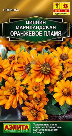 Цинния мариландская Оранжевое пламя 15шт (Аэлита)
