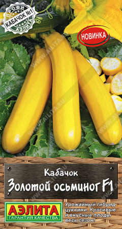 Кабачок Золотой осьминог F1 цуккини 2г (Аэлита)